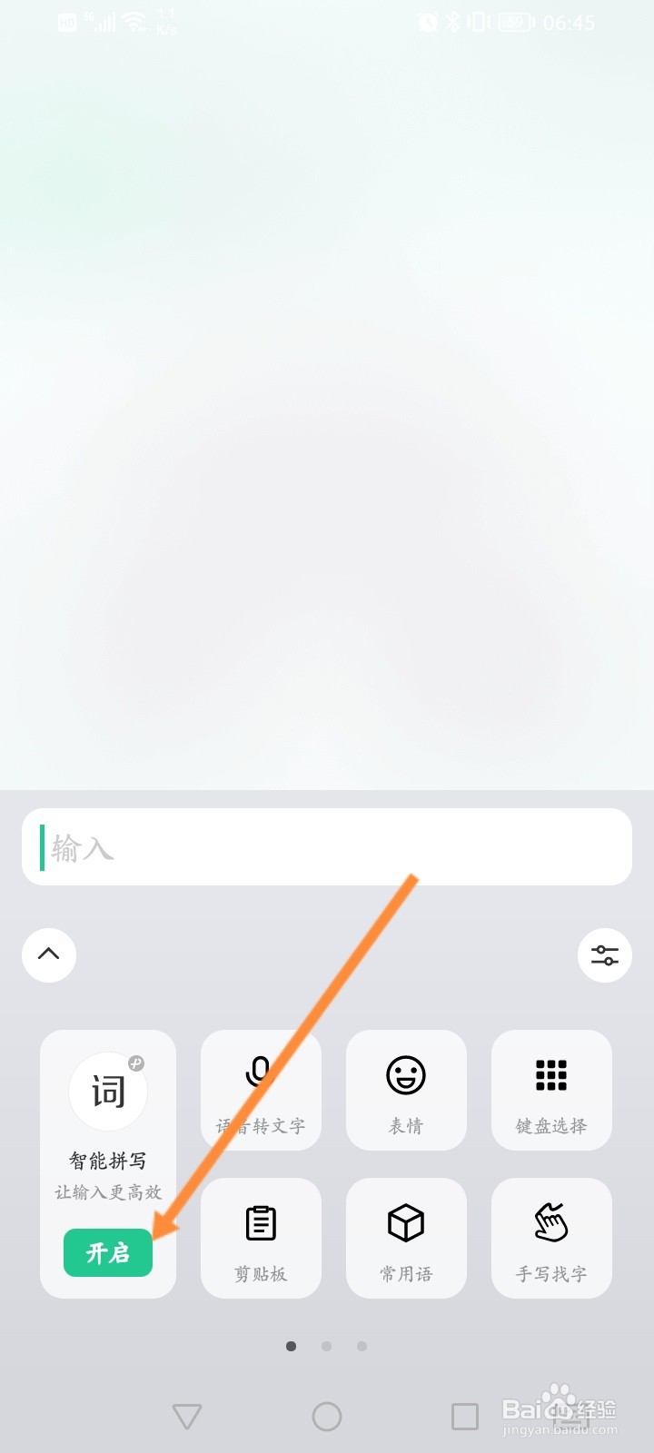 微信键盘软件怎么开启拼写Plus功能