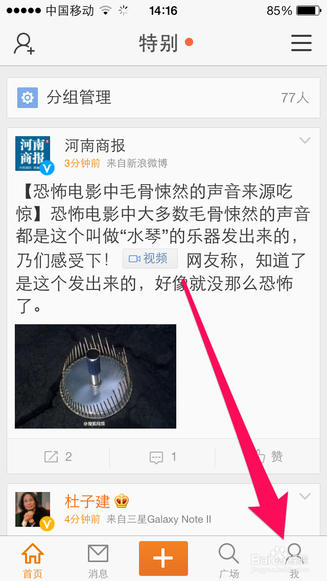 新浪手机微博如何把粉丝添加到黑名单