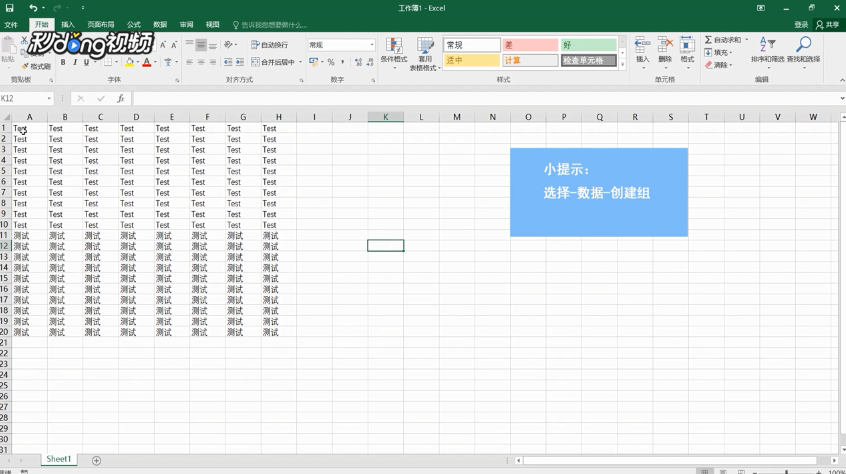如何将Excel表格同种类型的数据行进行收缩
