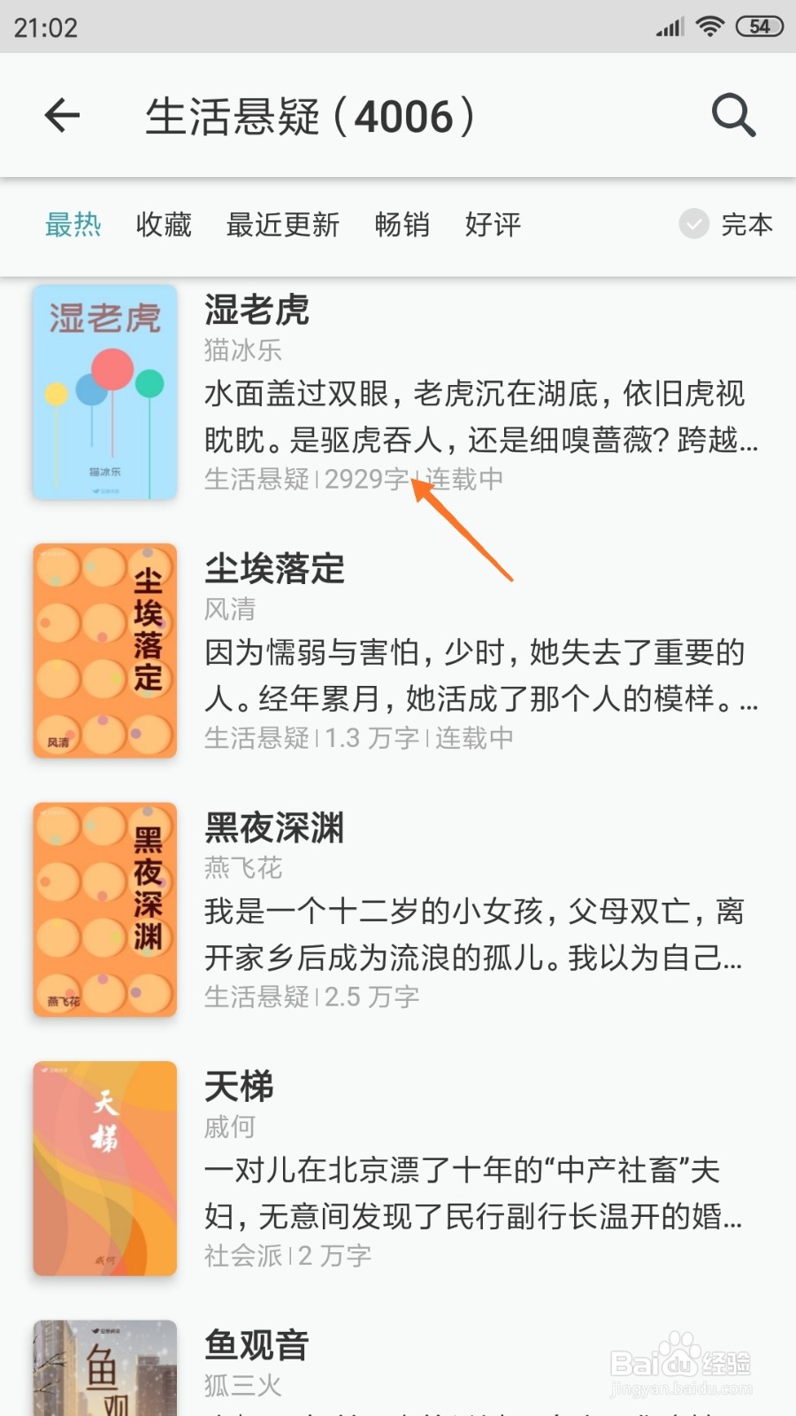 豆瓣阅读中怎么查看是驱虎吞人
