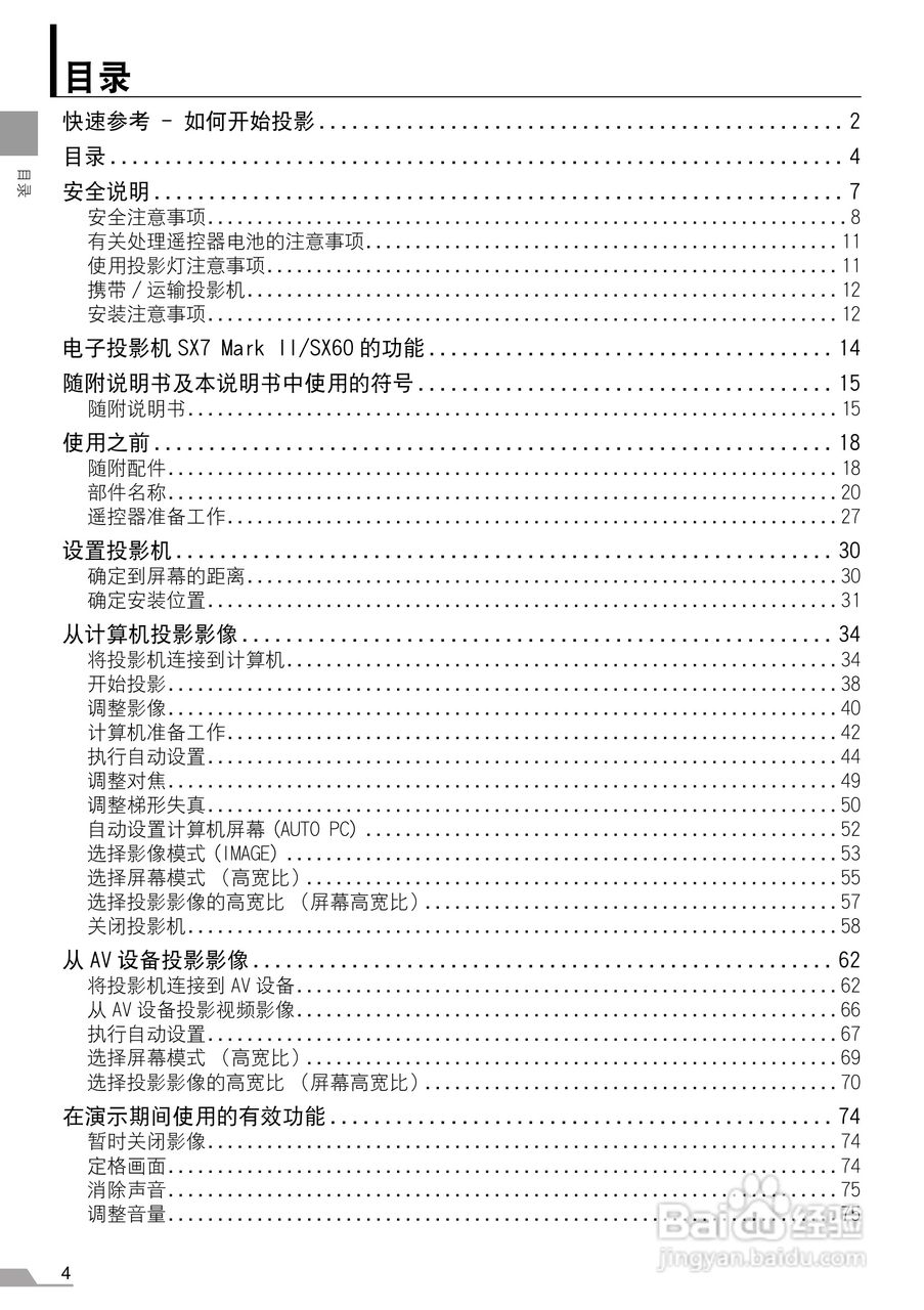 佳能SX7 MarkII投影仪使用说明书:[1]