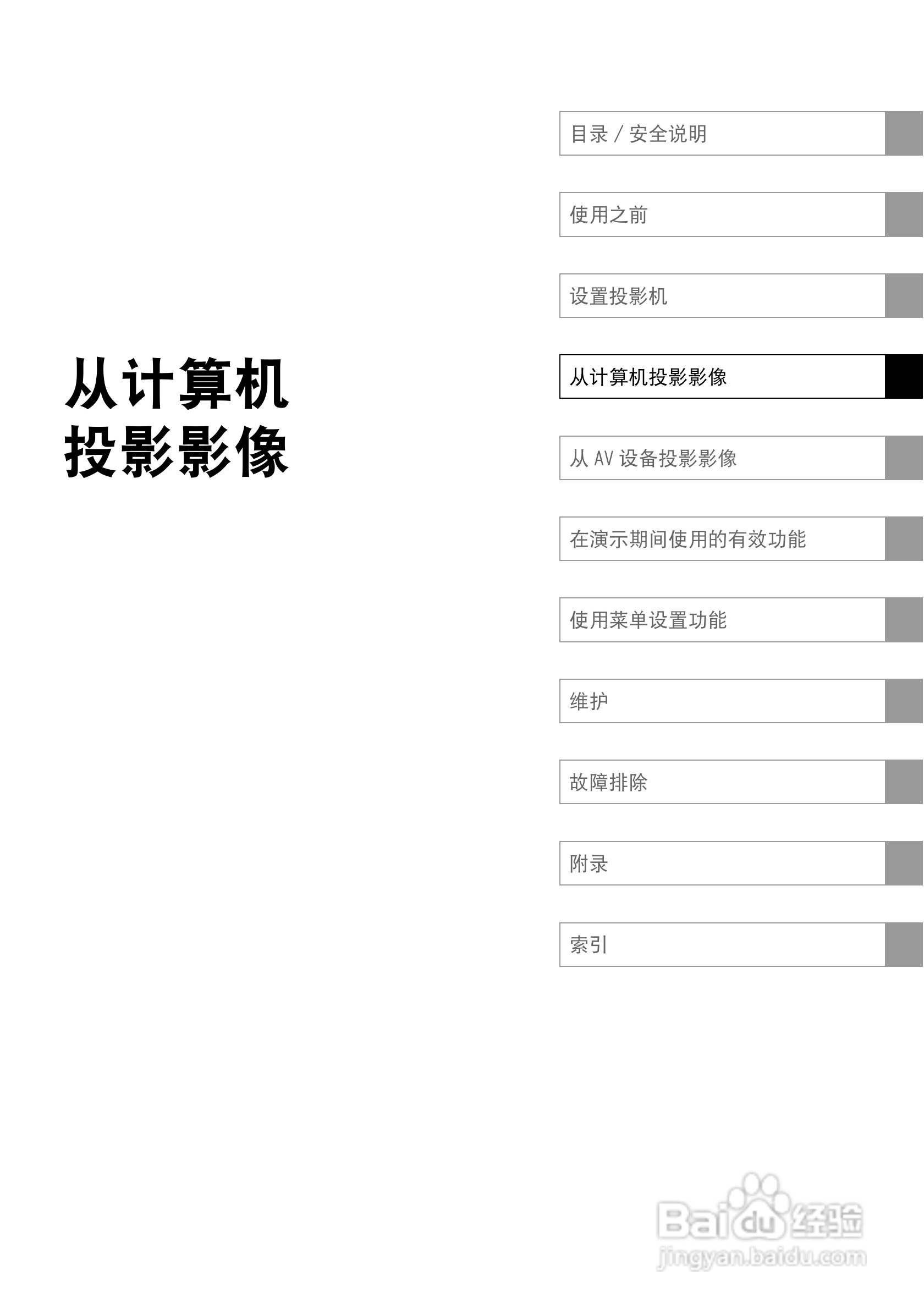 佳能SX7 MarkII投影仪使用说明书:[4]