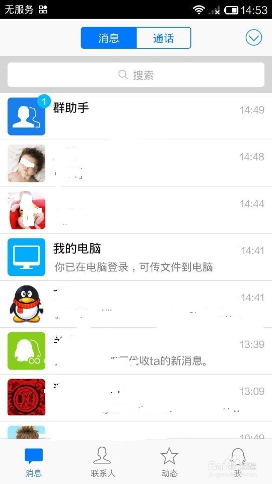 手机QQ怎样找到漂流瓶