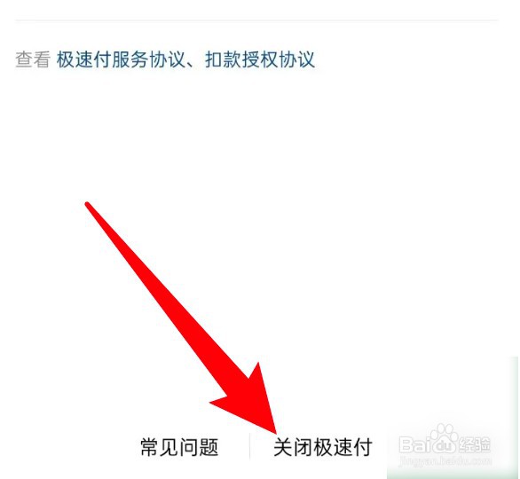 怎么关闭抖音的极速付