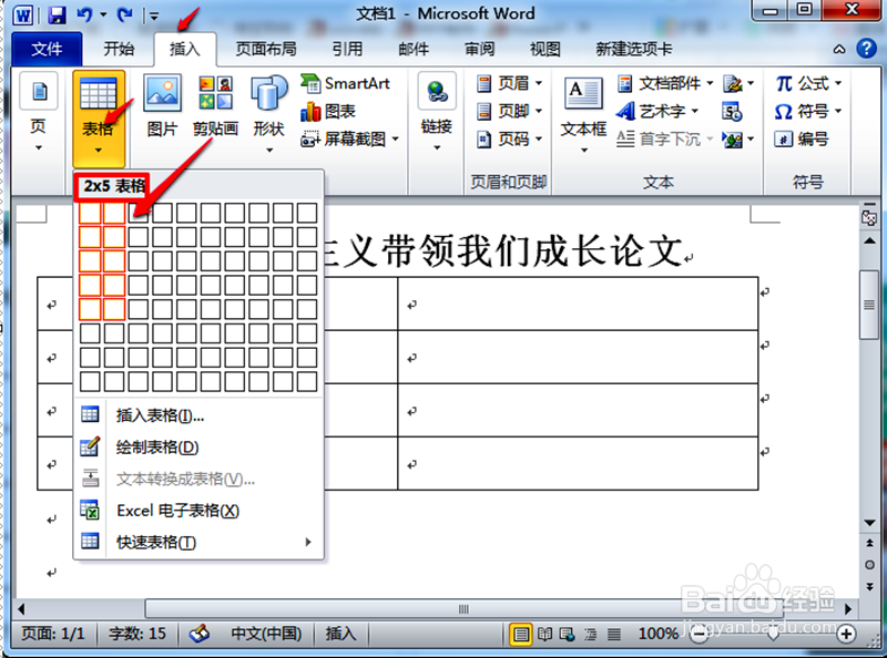 word怎么制作等长下划线