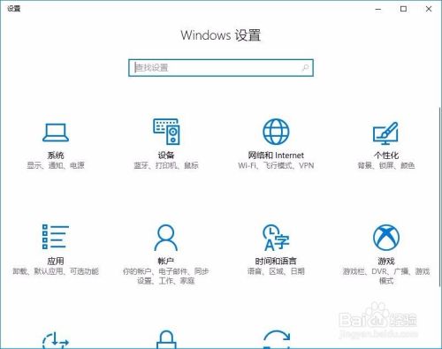 Windows 10调整显示字体大小图解分析 百度经验