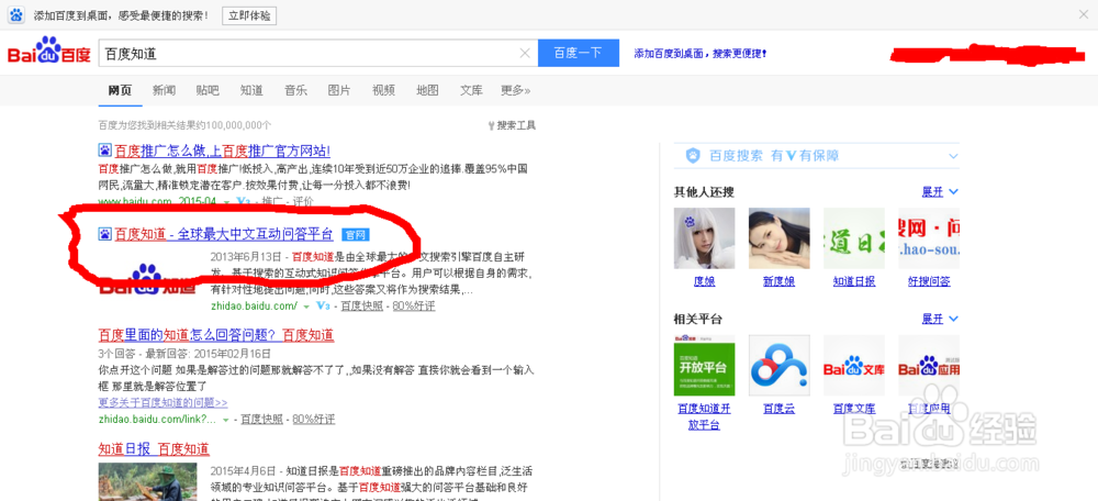 百度知道如何提问