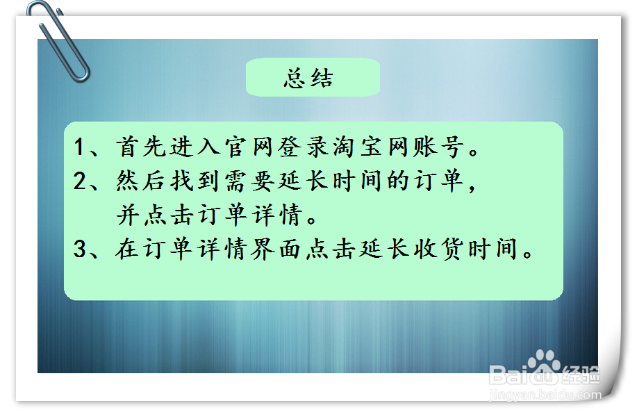 淘宝上怎么延长收货时间