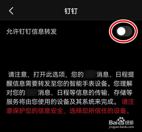 钉钉APP中怎么开启信息转发到手表