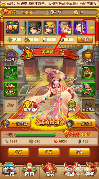 塔防守卫者攻略--怎么给英雄升级,升星