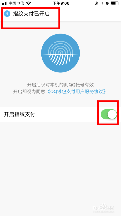 苹果手机开启QQ钱包指纹支付的方法