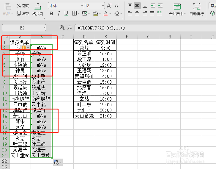 excel利用VLOOKUP函数对2列数据进行快速匹配?