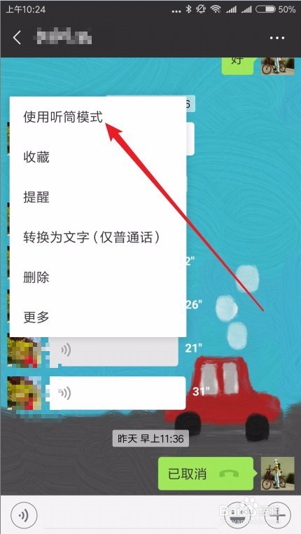 微信听筒模式怎么样切换 如何切换成扬声器模式