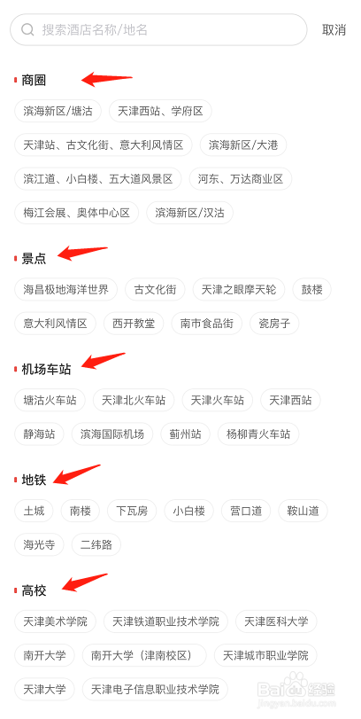 OYO酒店APP订房操作流程