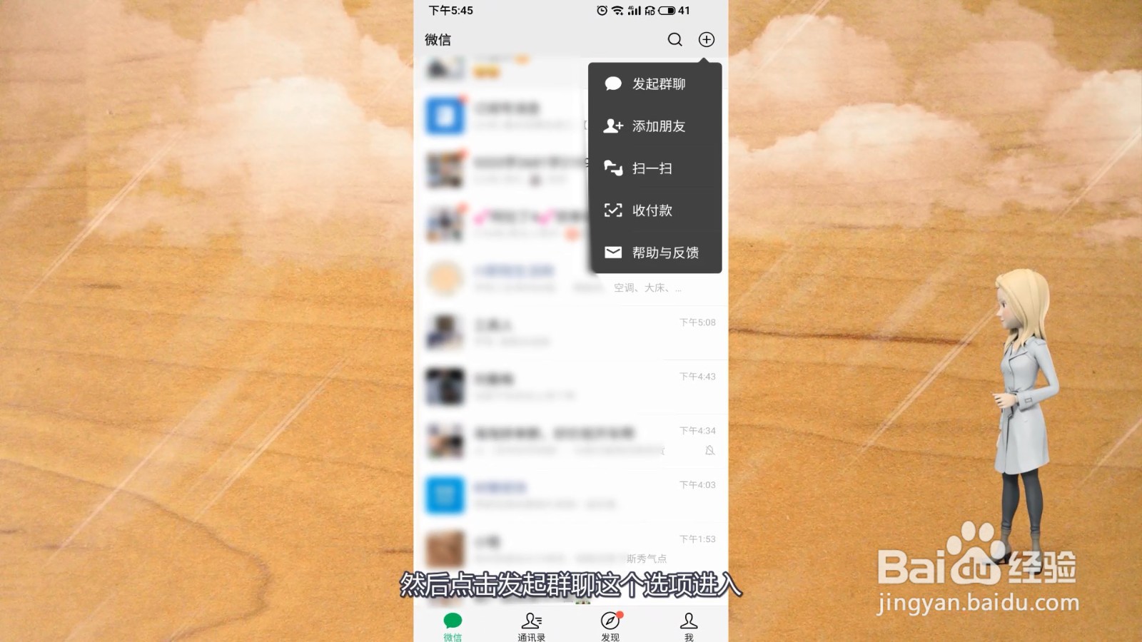 怎么建一个新的微信群