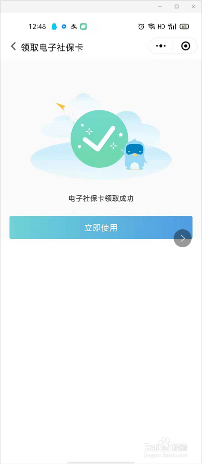 微信申领社保卡