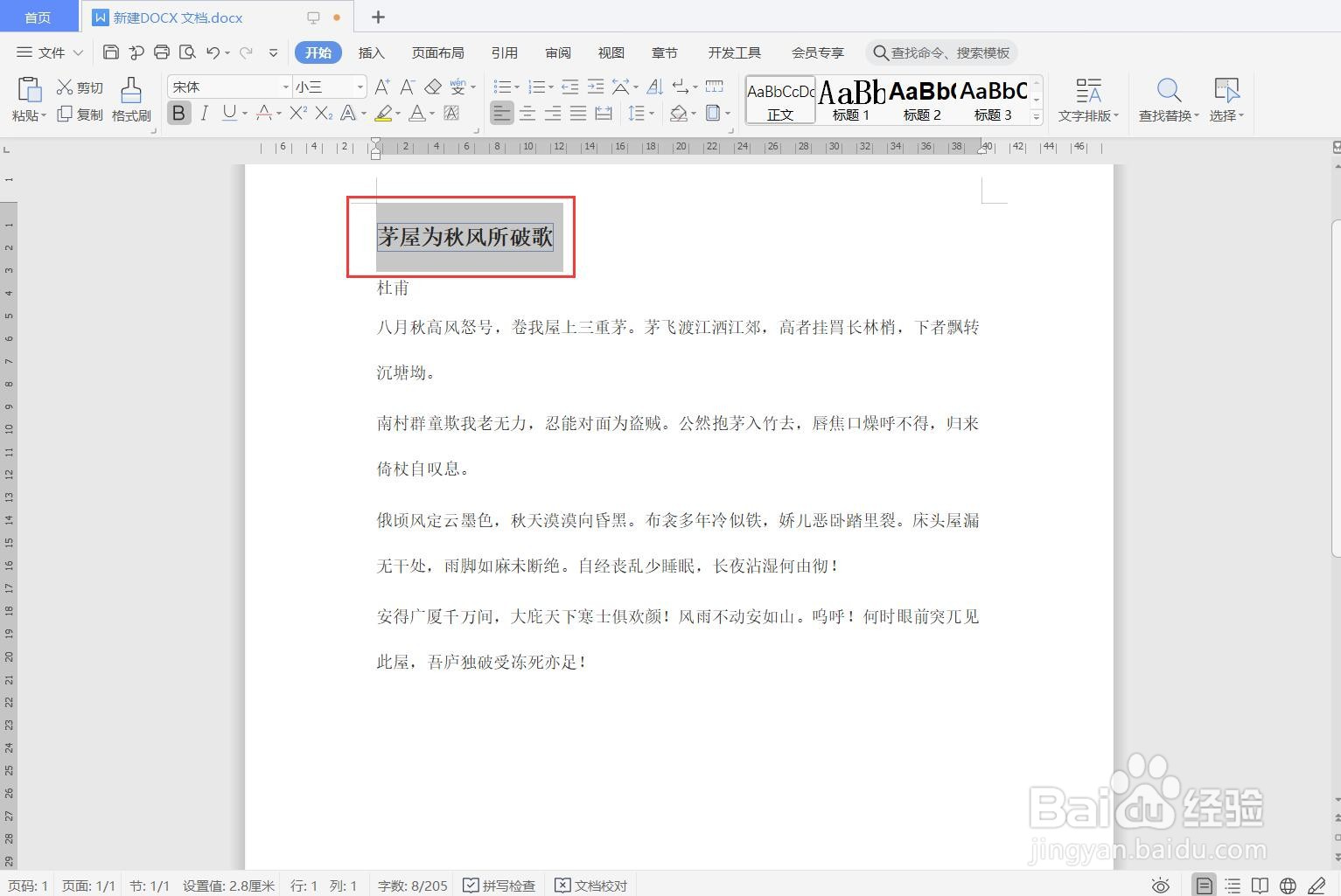 WPS文档如何插入批注