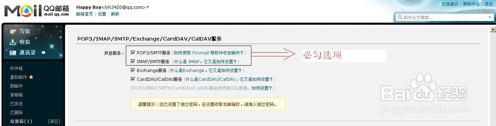 如何使用Foxmail收发邮件：[1]添加邮箱