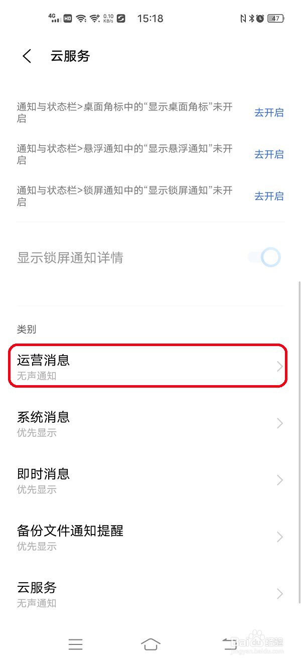 怎样关闭云服务运营消息通知