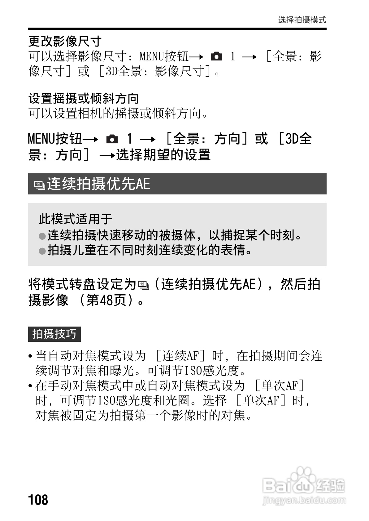 SONY索尼SLT-A77V数码相机说明书:[11]