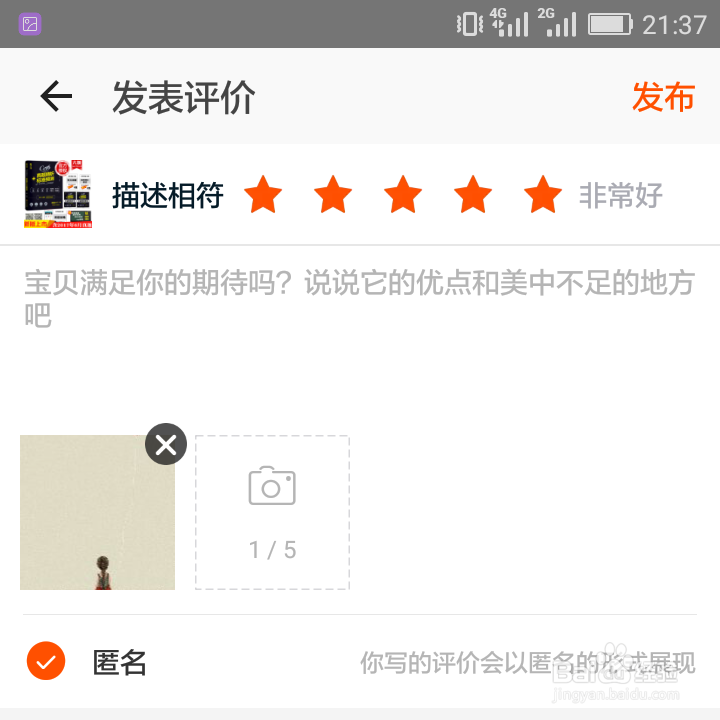 如何在淘宝上对商品进行评价?