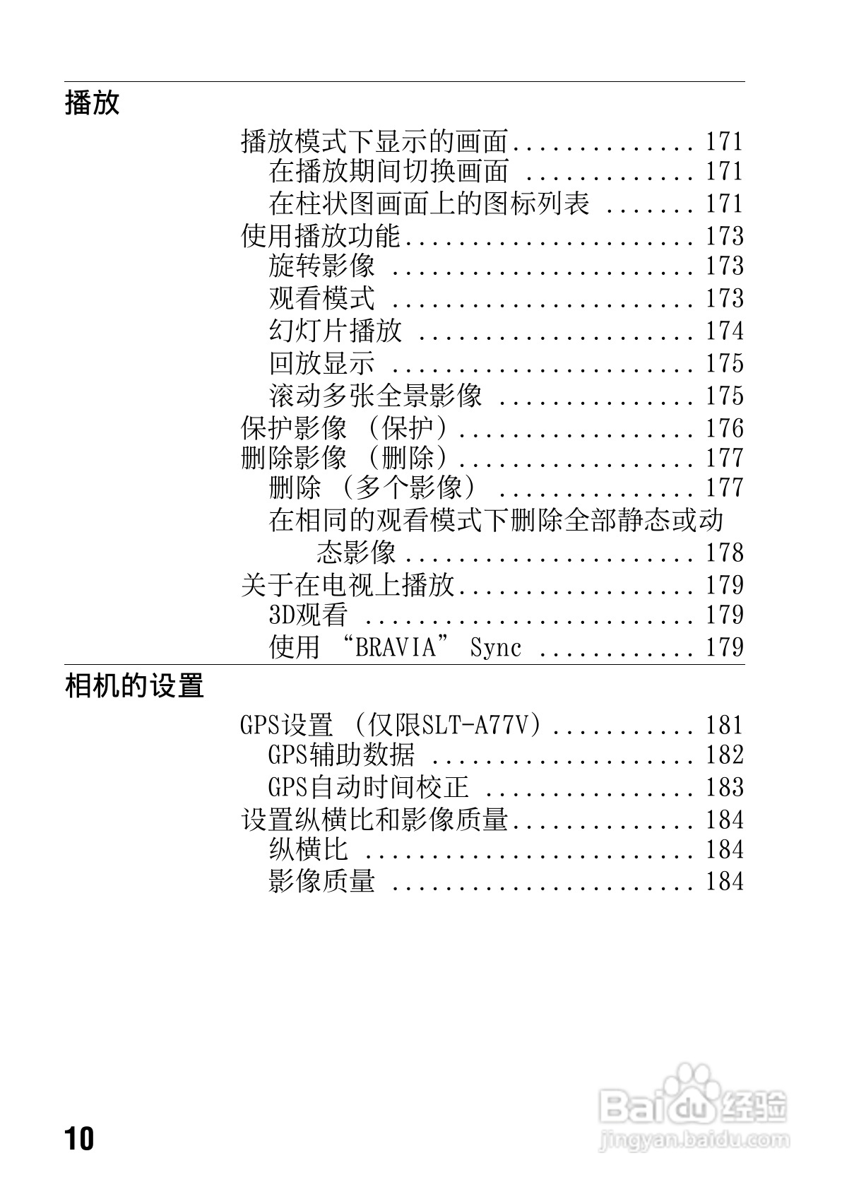 索尼a77说明书图片