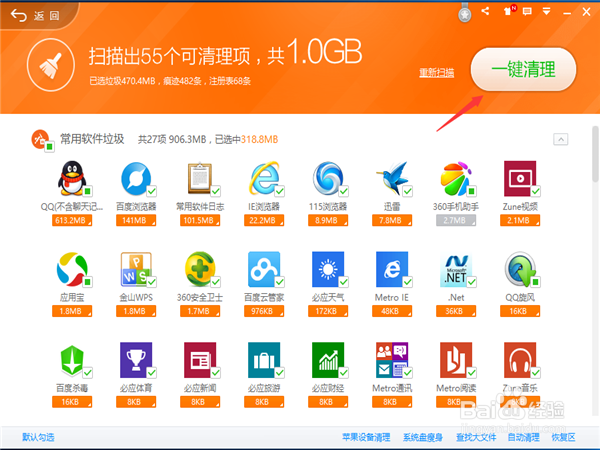 360安全卫士怎么清理电脑垃圾