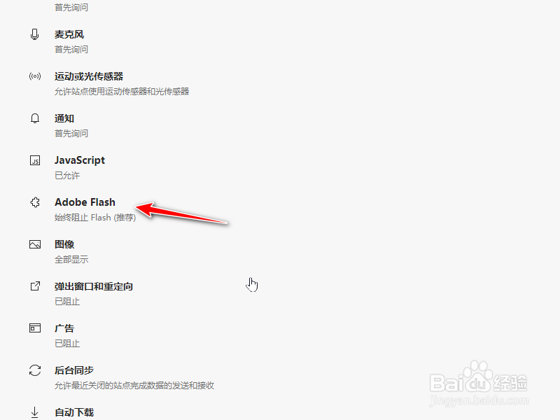 Edge浏览器怎么启用Flash