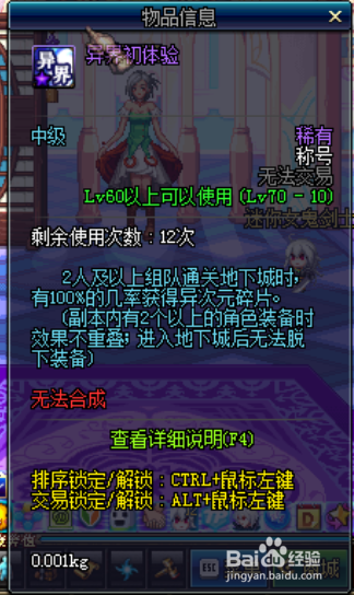 地下城与勇士小技巧