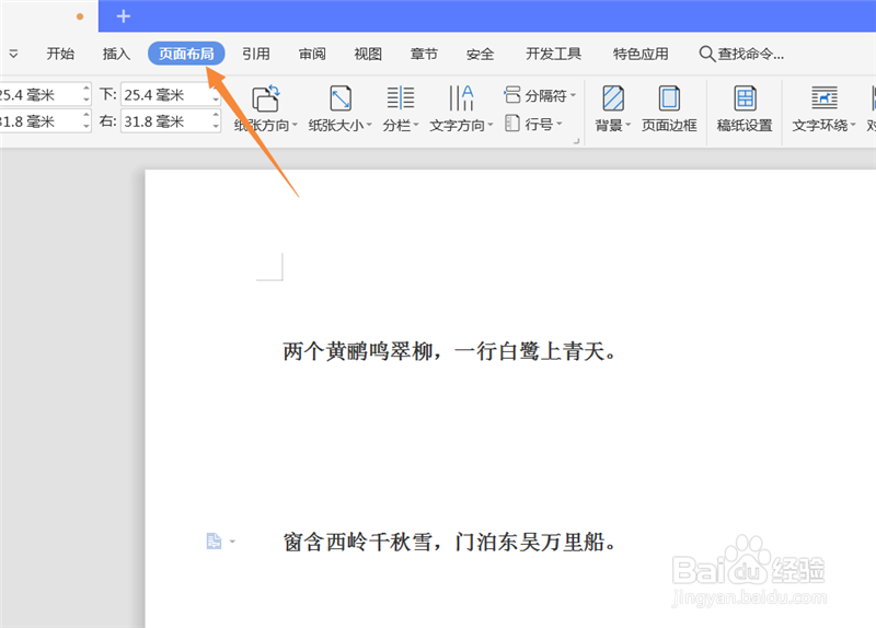 word如何设置上下页边距