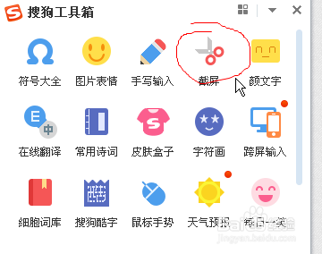 电脑怎么用搜狗截屏