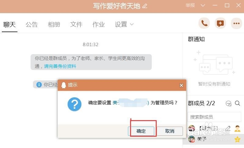 QQ群如何添加管理员
