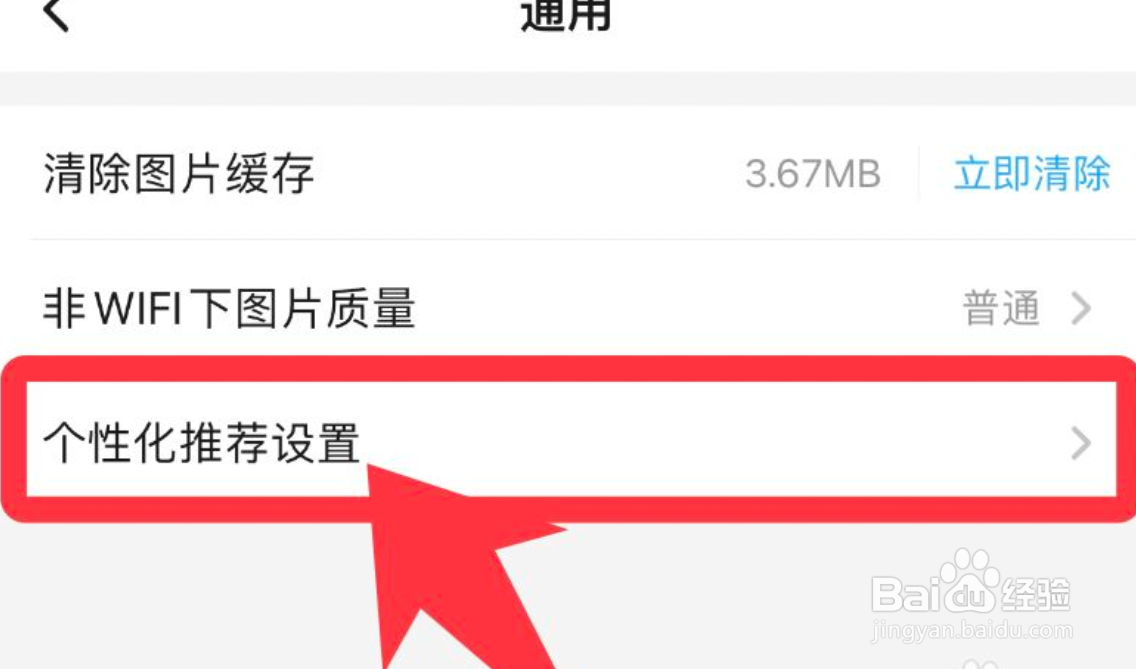 如何关闭饿了么app个性化推荐功能