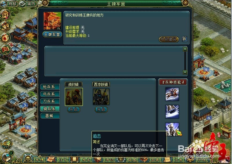 《梦想帝王》重骑兵应用攻略