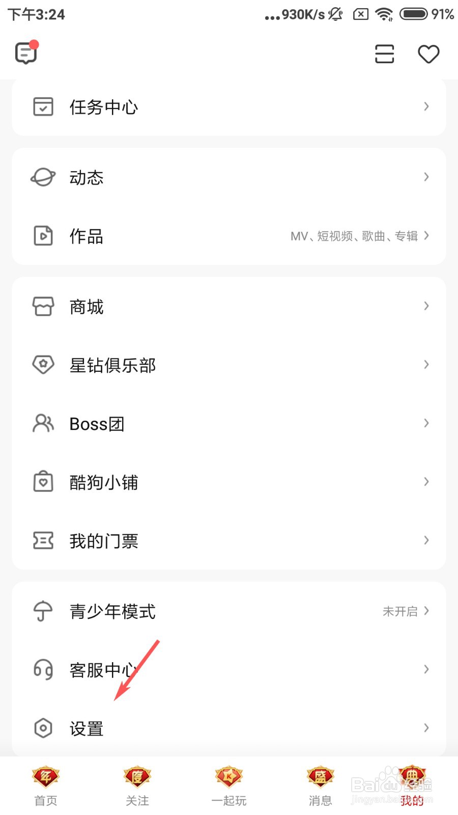 酷狗直播如何开启隐身