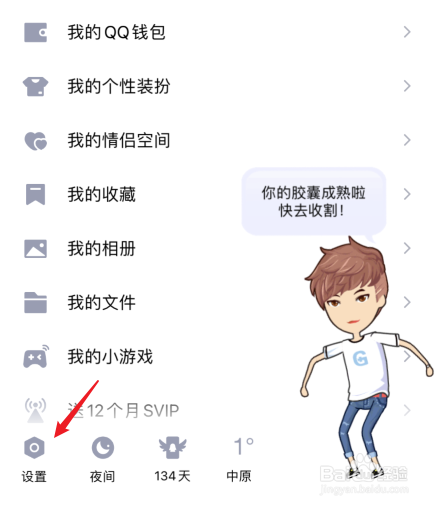 qq字体怎么改大小