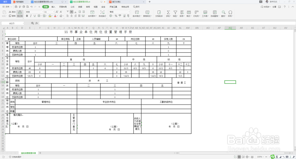 Word表格转化Excel表格如何不变形
