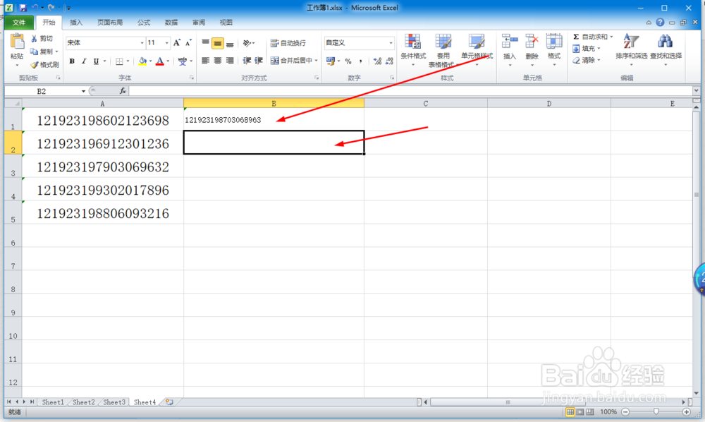 excel录入技巧之录入身份证的技巧