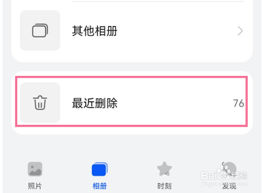 华为nova9pro找回删除视频流程介绍