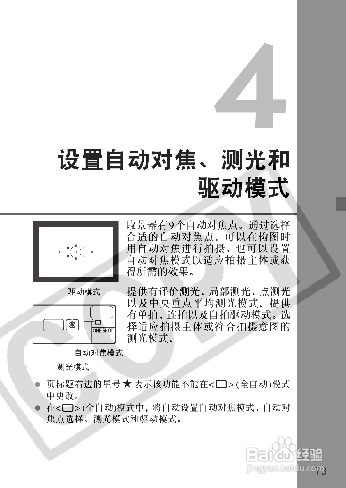 佳能EOS-5D相机使用说明书:[8]