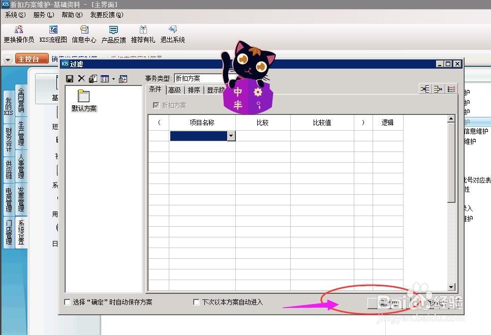 折扣方案怎么修改呢？（修改）