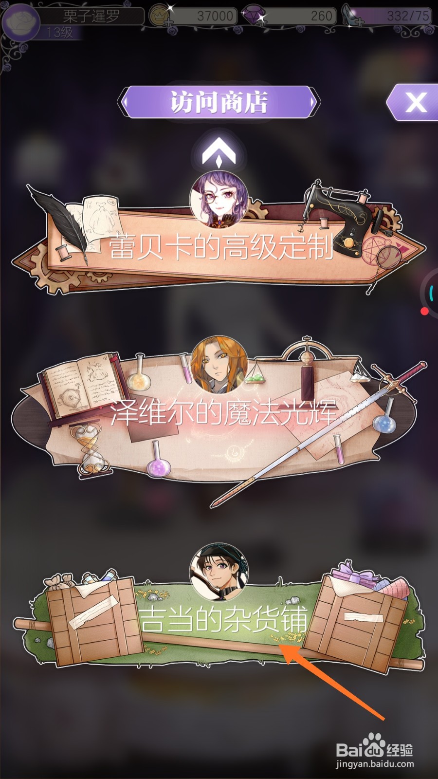 螺旋圆舞曲中如何得到悦然欢舞