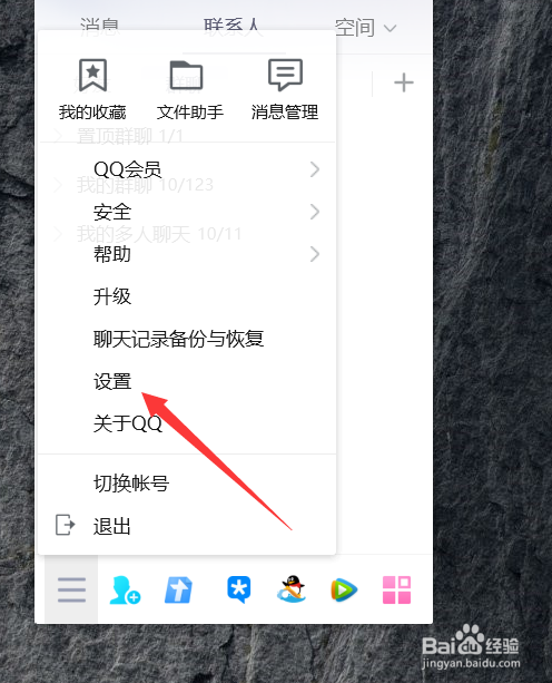 QQ如何关闭新邮件提醒