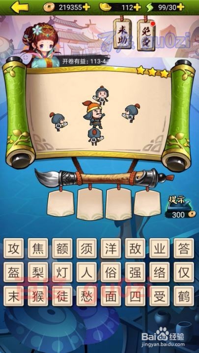 疯狂猜成语3 开卷有益第113关攻略答案