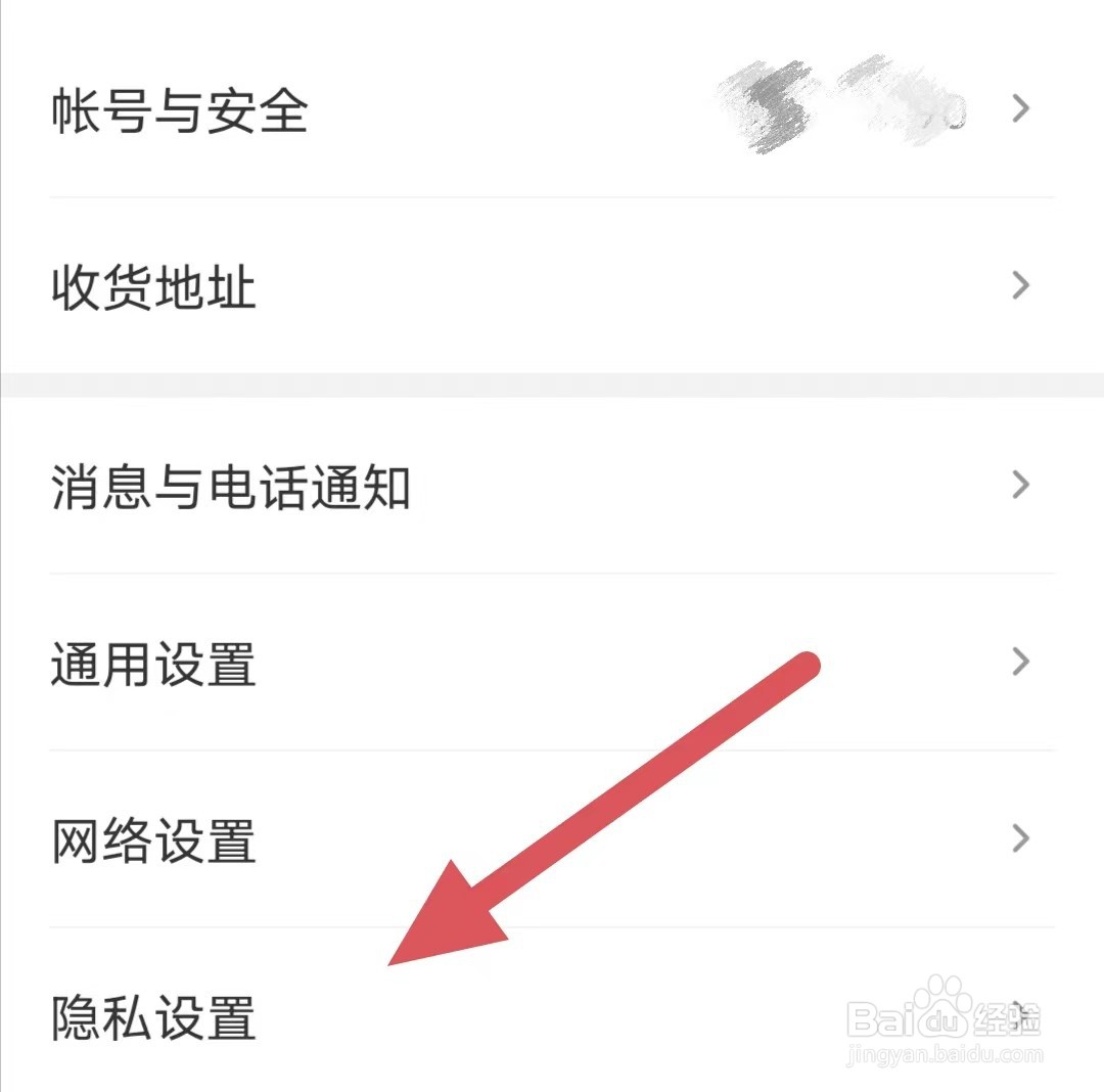 希望学如何查看隐私设置？