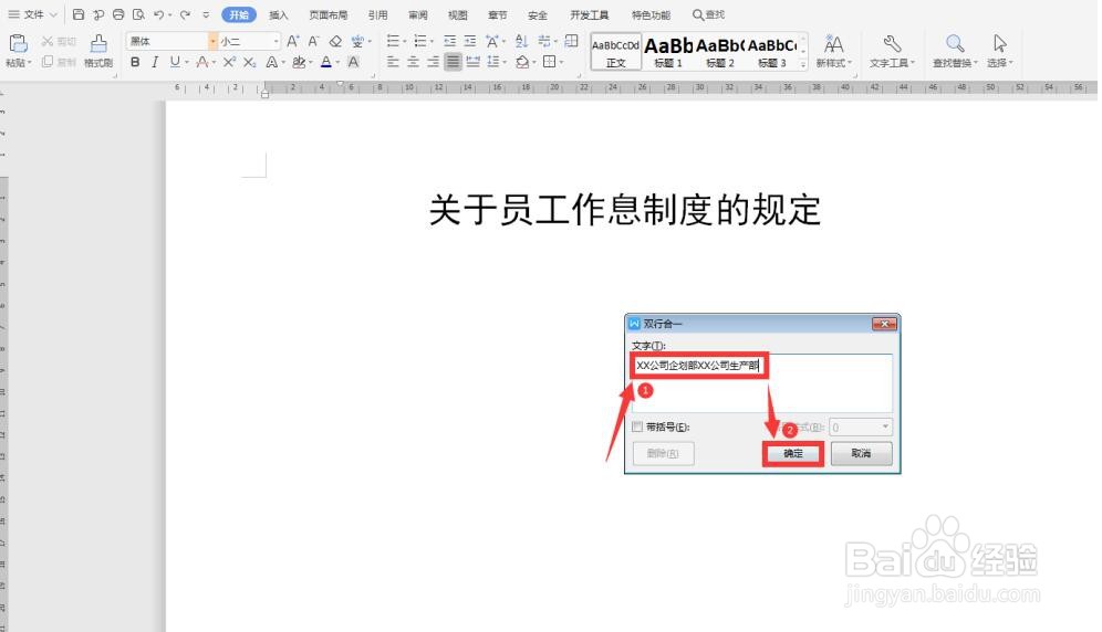 Word文档如何设置两行并成一行？