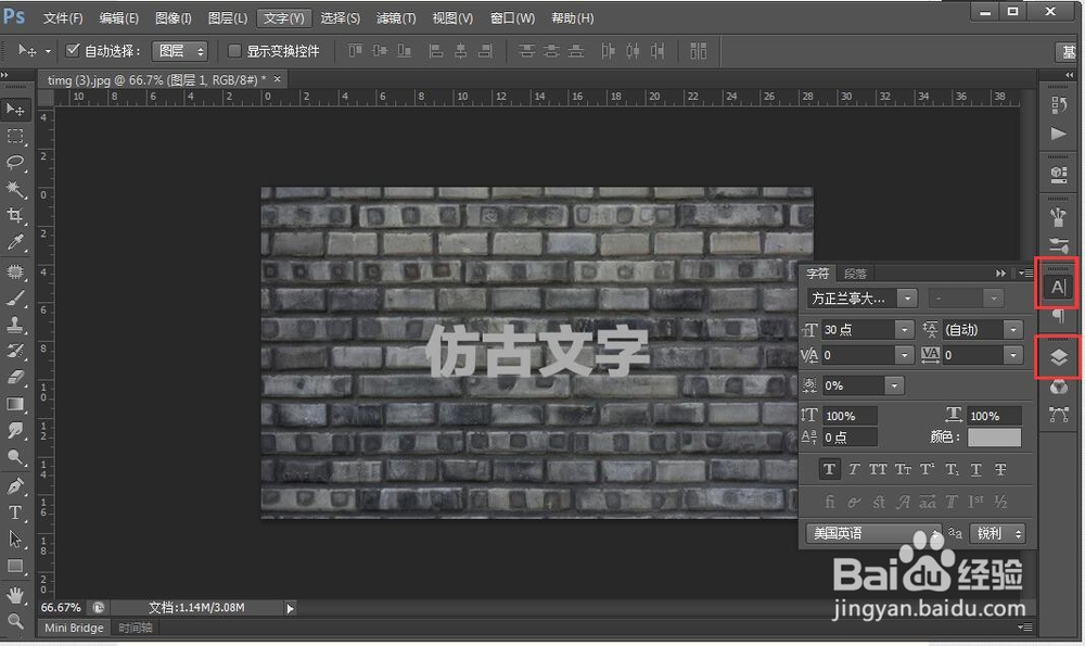 ps软件如何添加仿古文字
