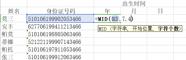 如何用Excel快速从身份证号码中提取出生年月日