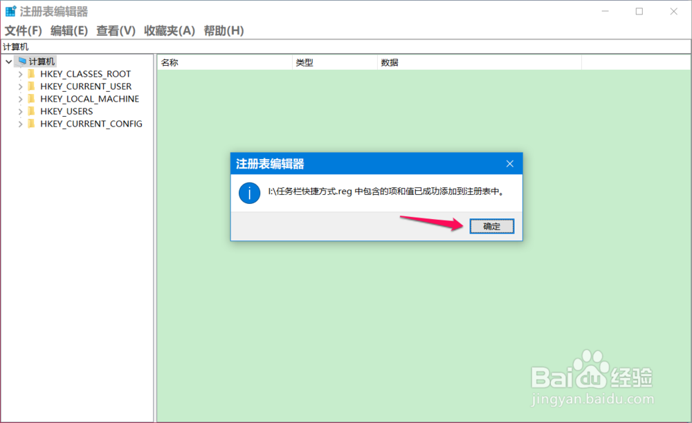 Win10系统重装前后备份恢复任务栏快捷方式方法