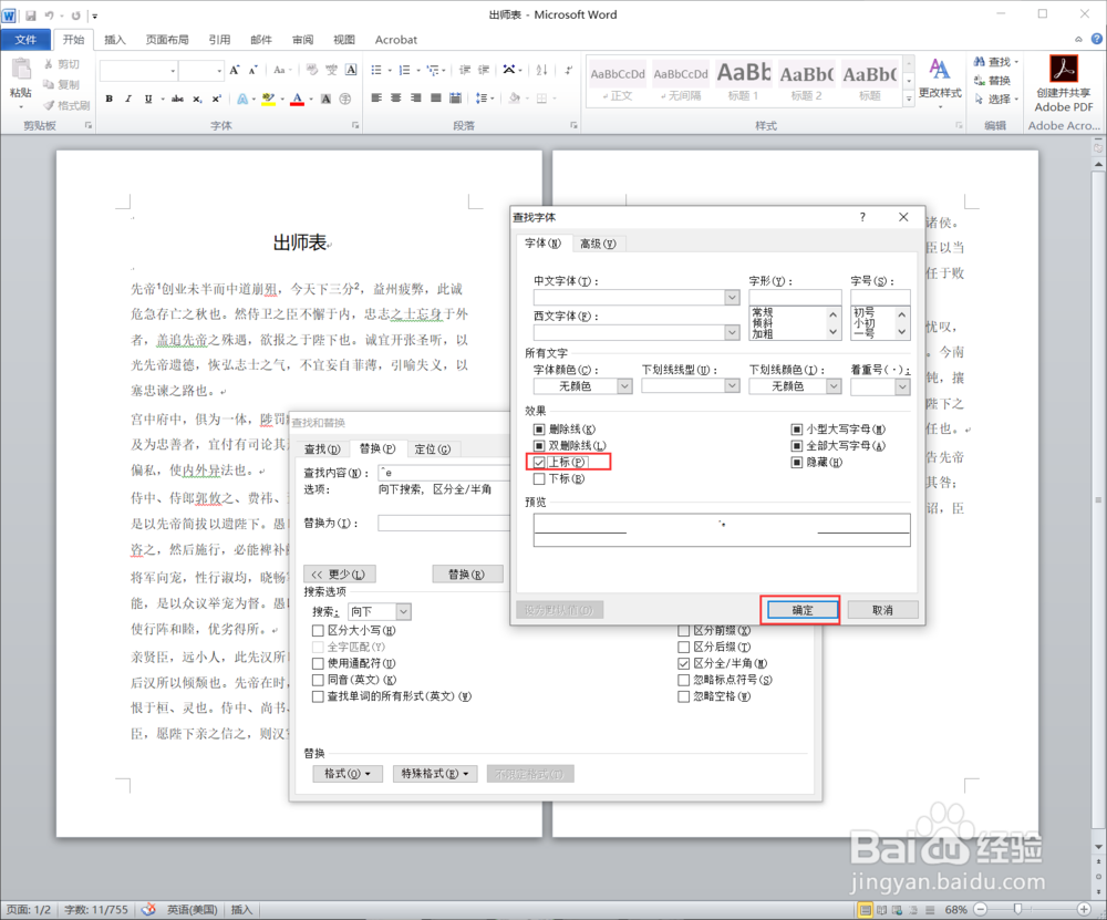 word中如何插入带括号自动生成的尾注/注释？